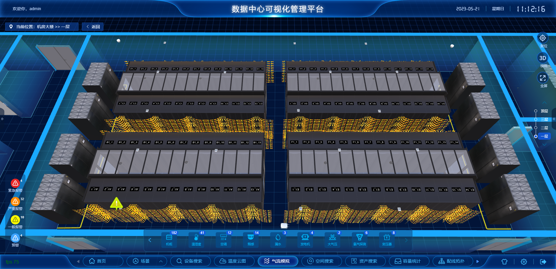 气流模拟