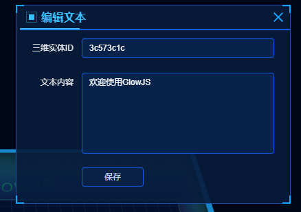 可编辑3D文本