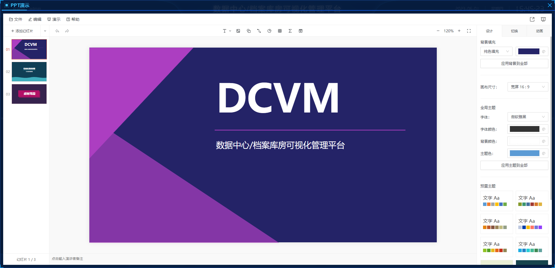 PPT演示