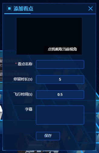 添加看点