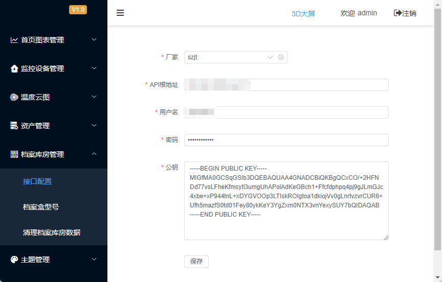 接口配置