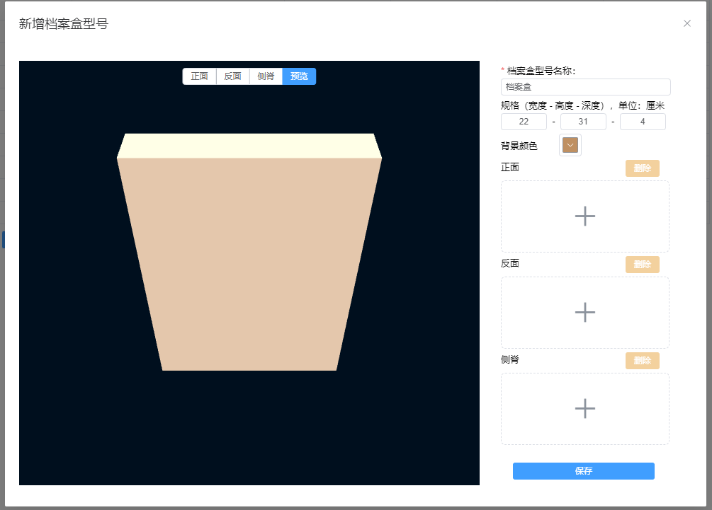 新增档案盒型号
