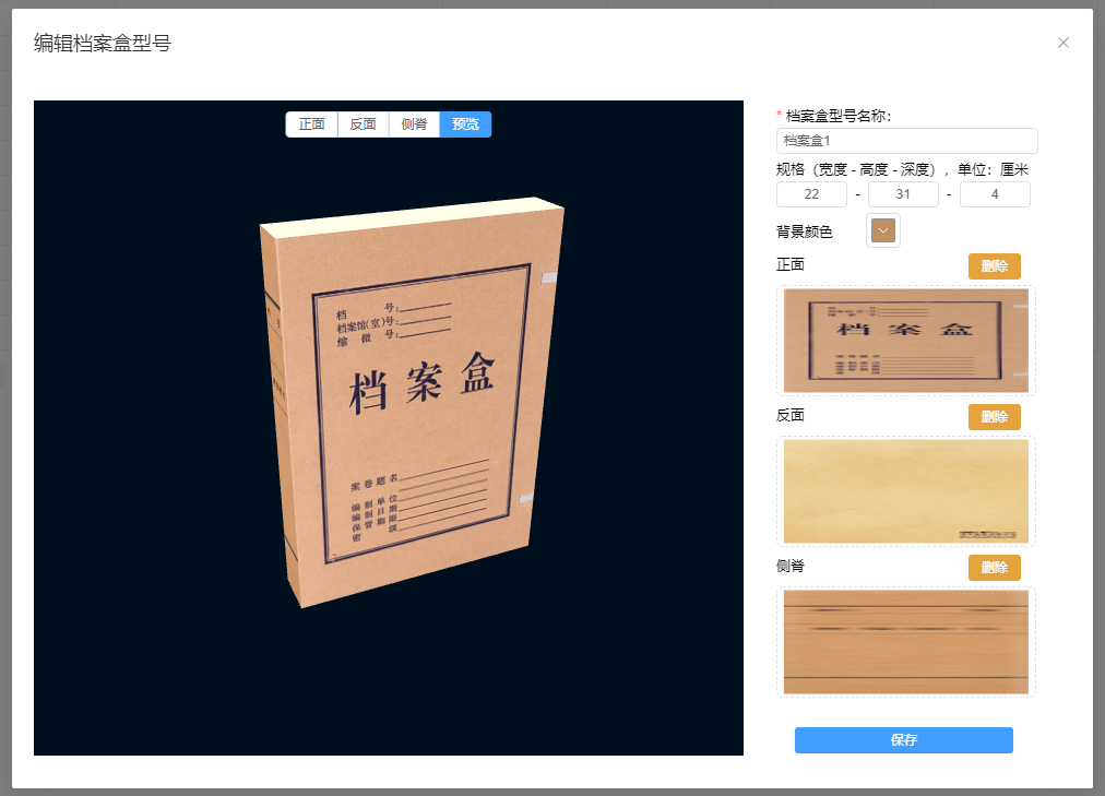 编辑档案盒型号
