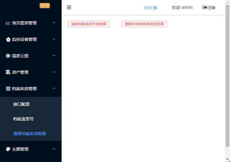清理档案库房数据