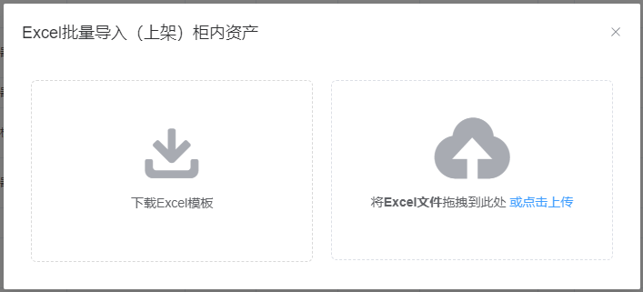 柜内资产