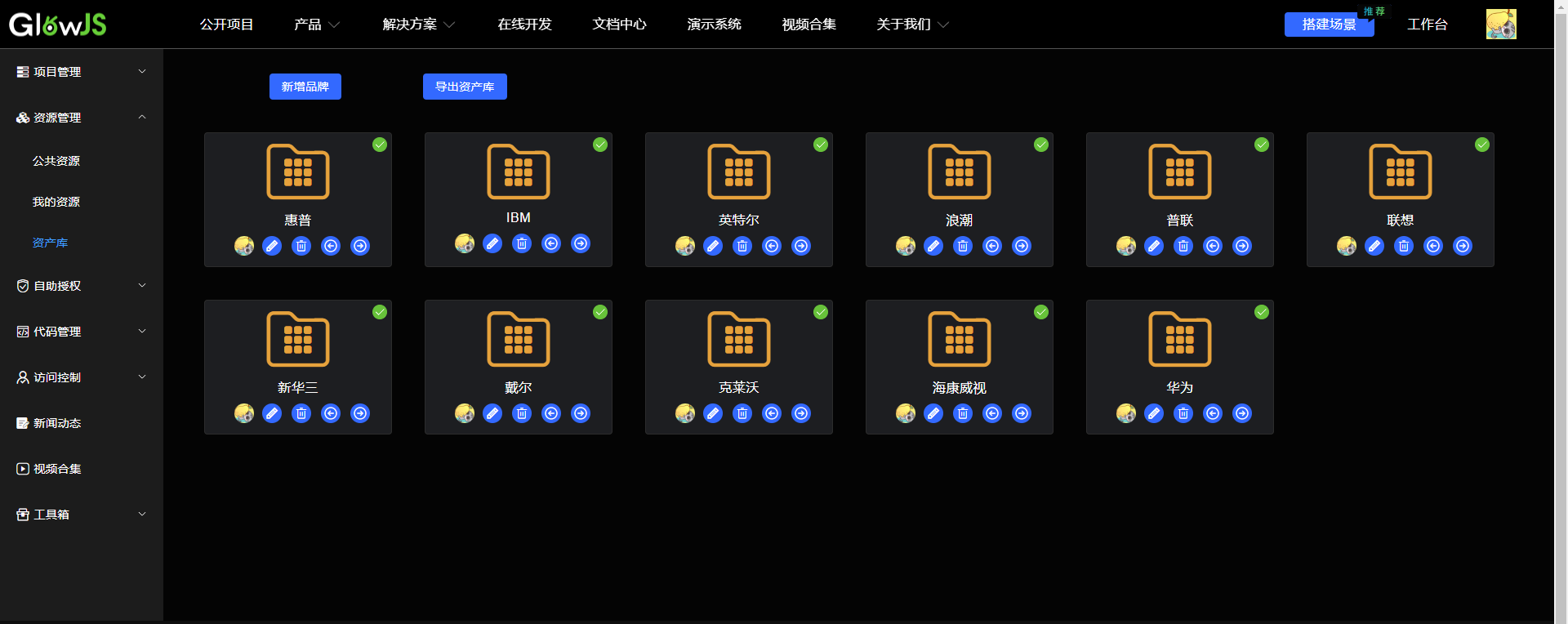 在线编辑资产库模型