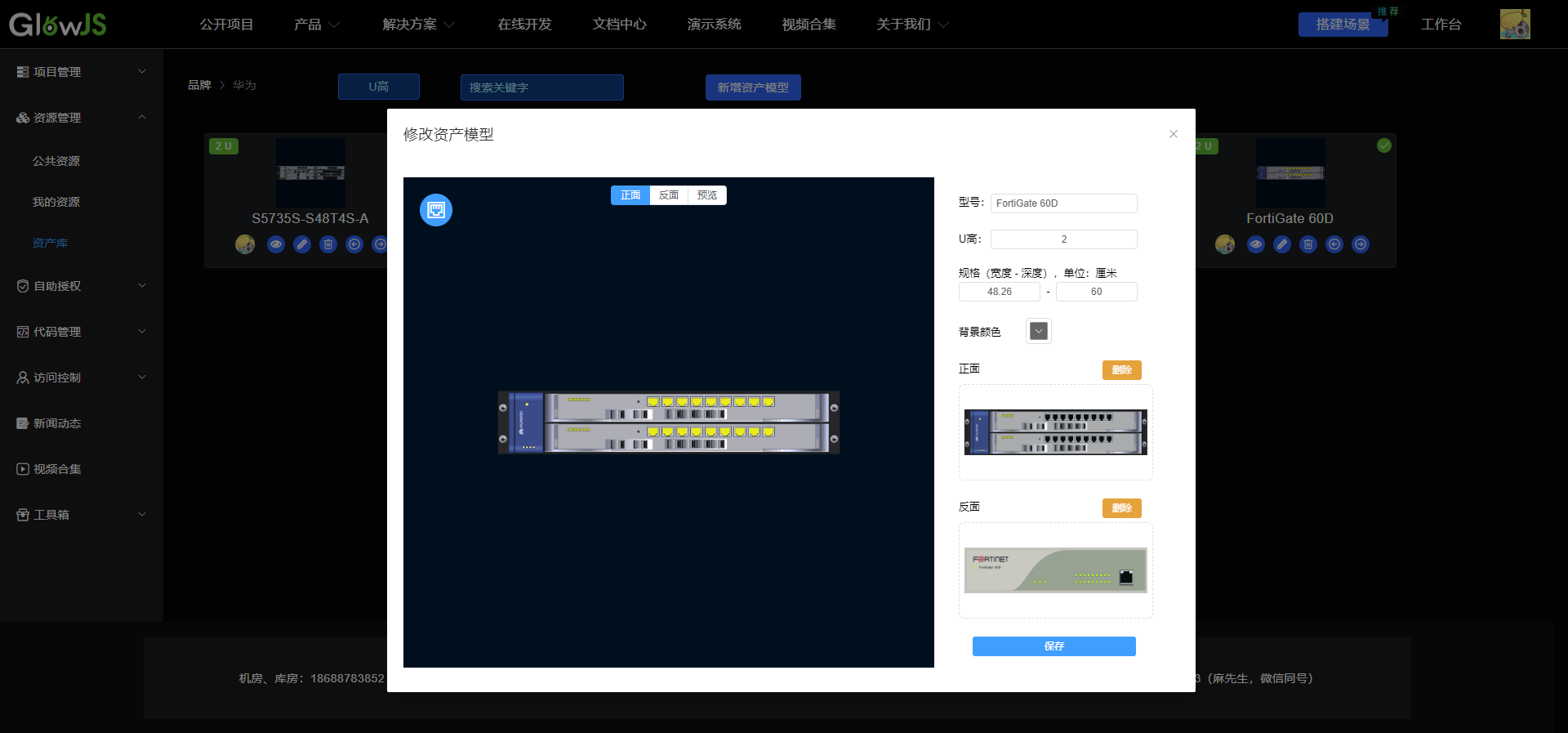 在线编辑资产库模型