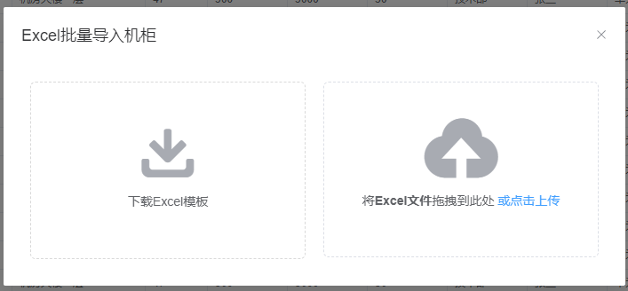 机柜管理