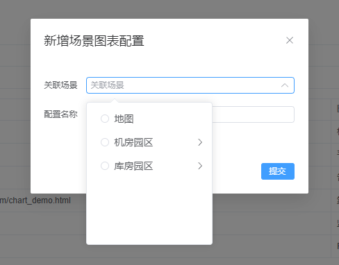 新增场景图表配置