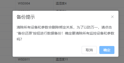 清除所有设备和参数