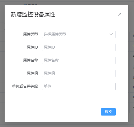 新增设备属性