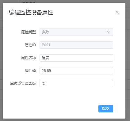 编辑设备属性