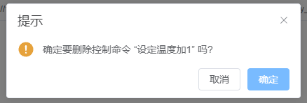 设备控制