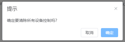 设备控制
