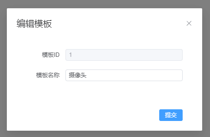编辑模板