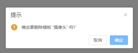 编辑模板