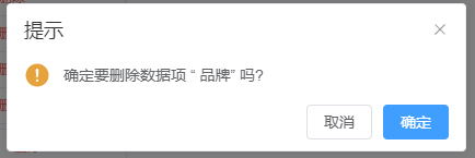 删除数据项