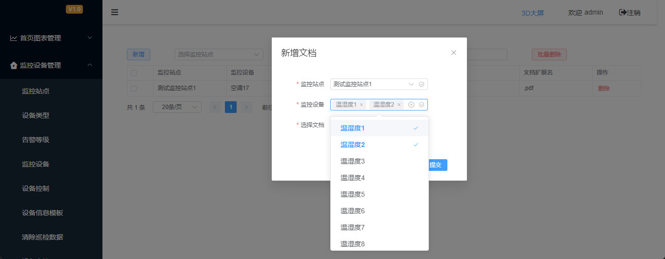 设备关联文档