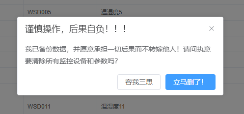 清除所有设备和参数