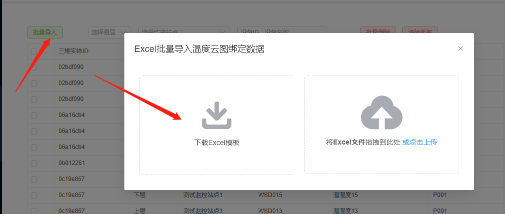 批量导入绑定步骤