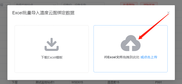 批量导入绑定步骤