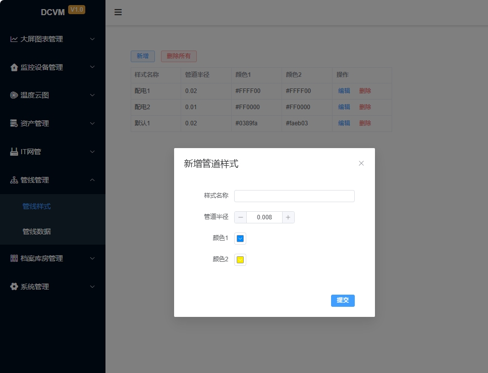 管线管理