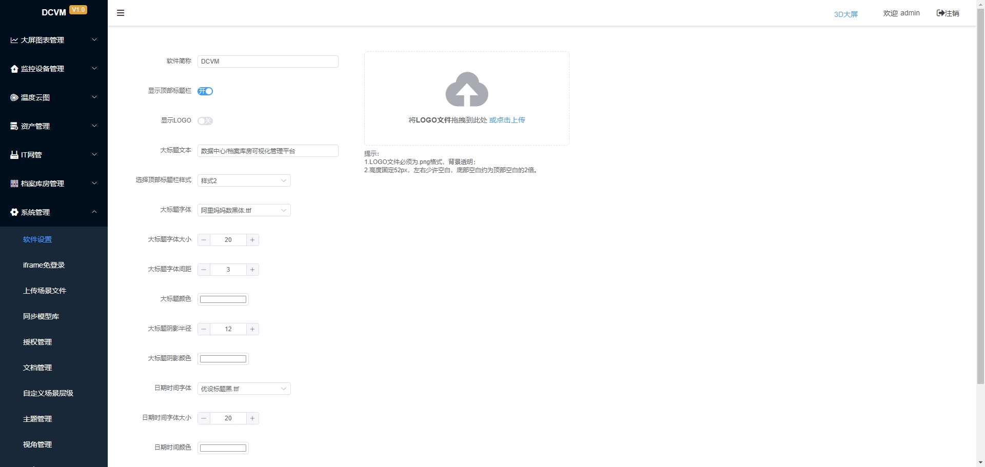 软件设置
