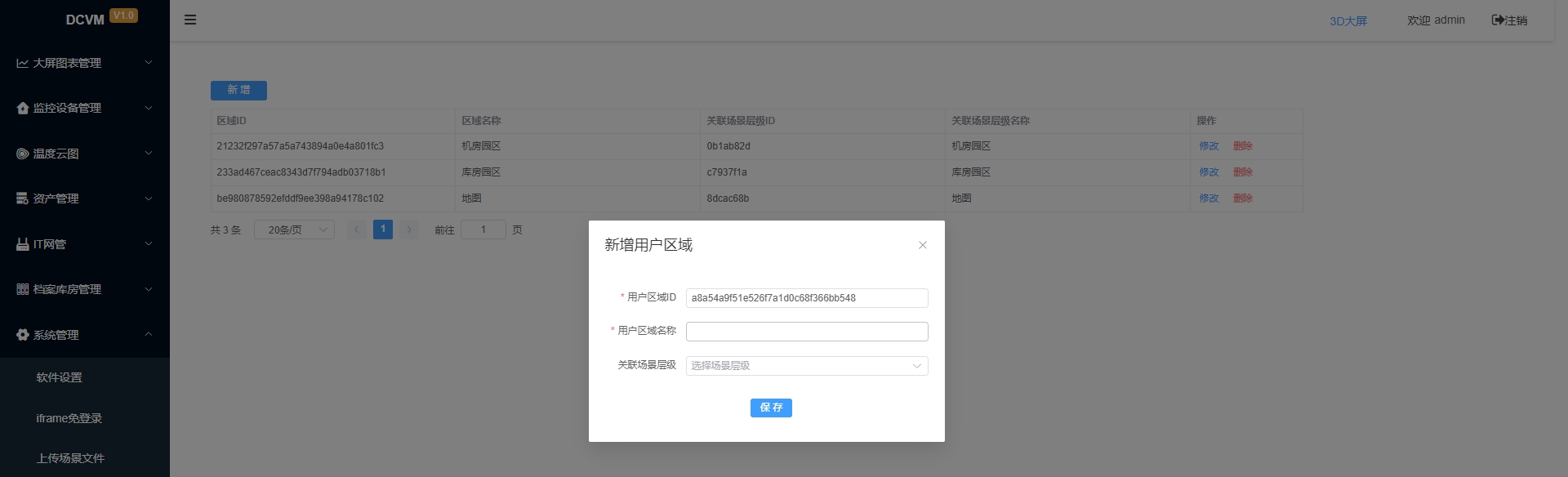 用户区域管理