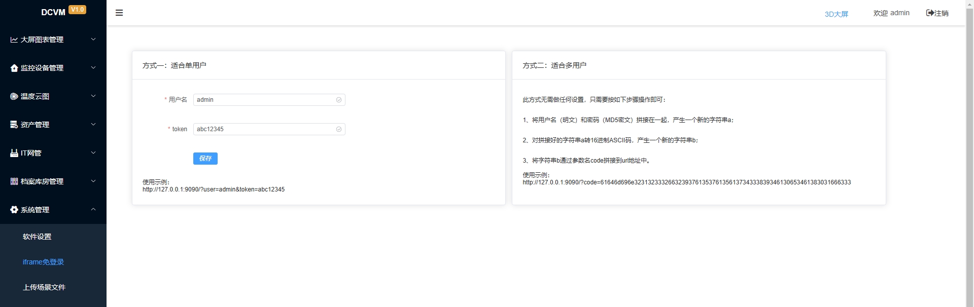 iframe免登录设置