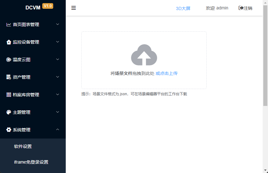 上传场景文件