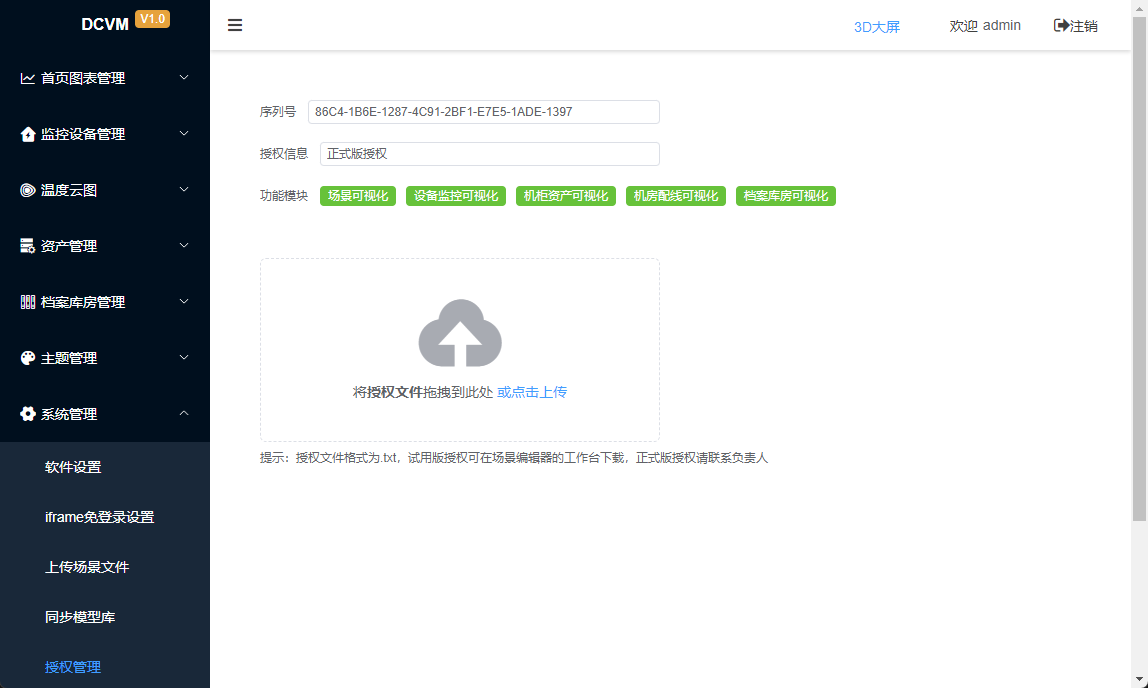 授权管理