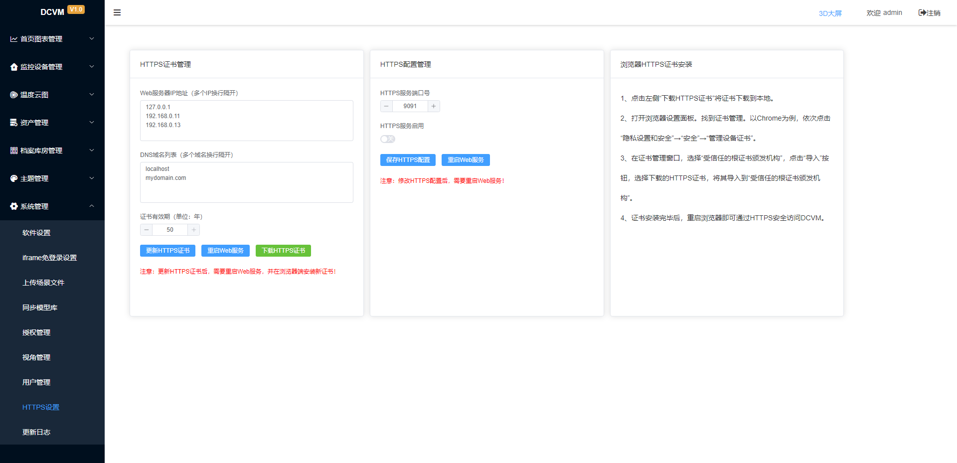 HTTPS设置