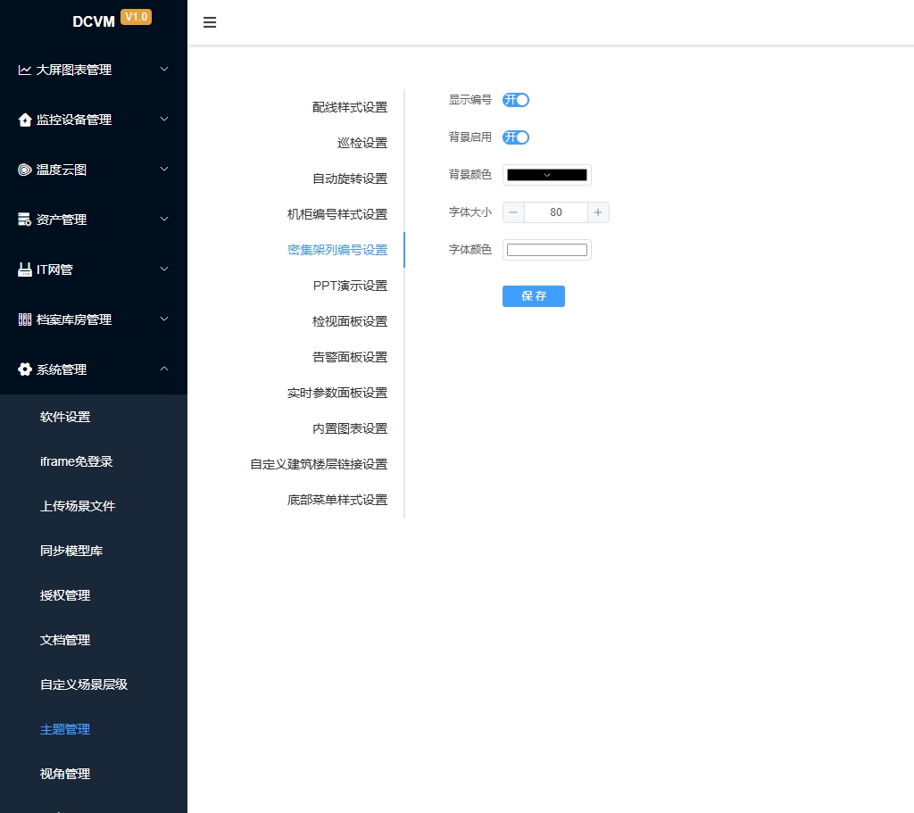 密集架列编号样式