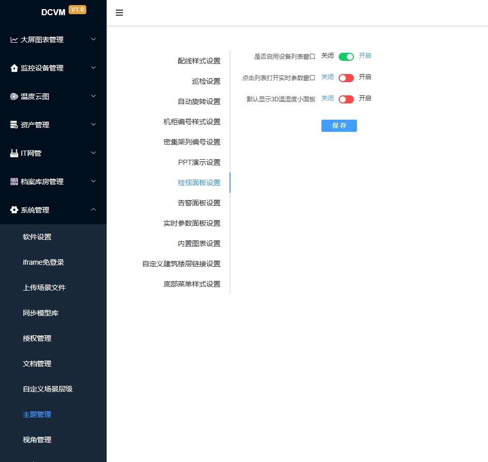 检视面板设置