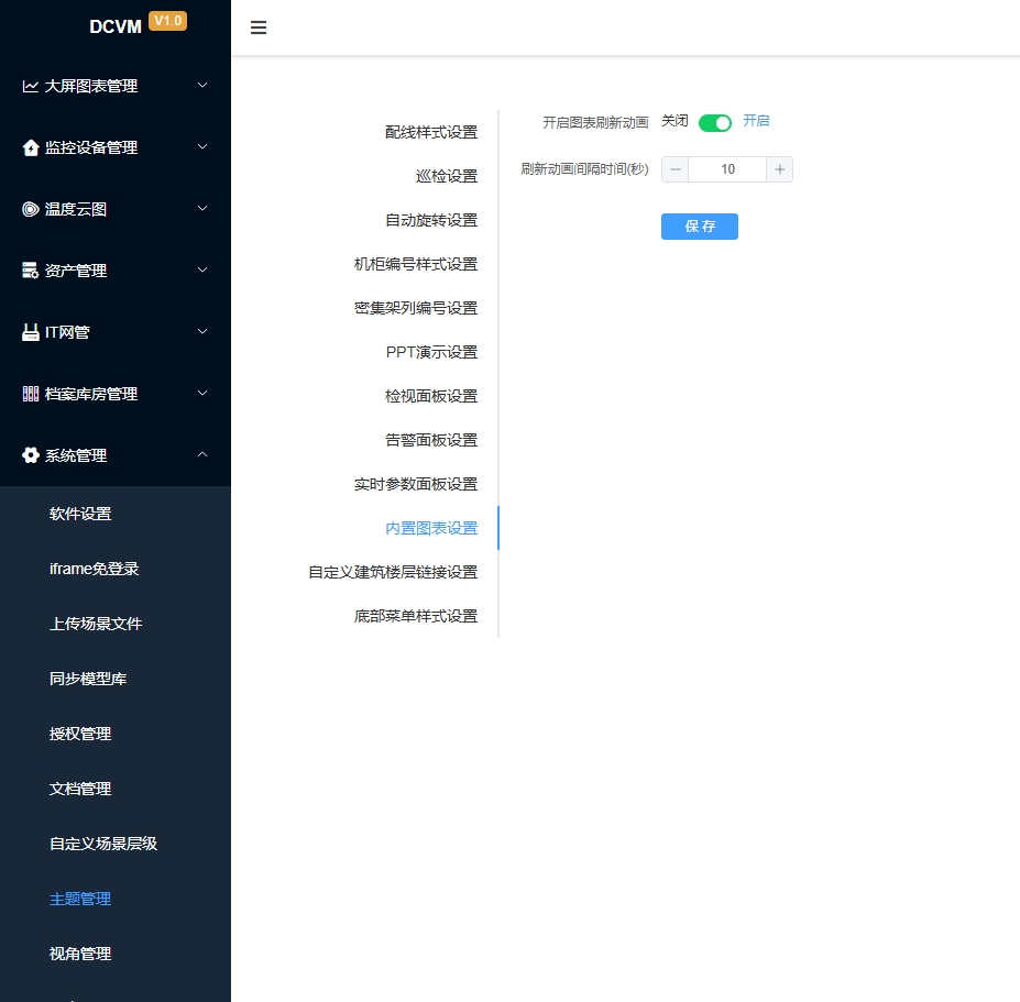 内置图表设置