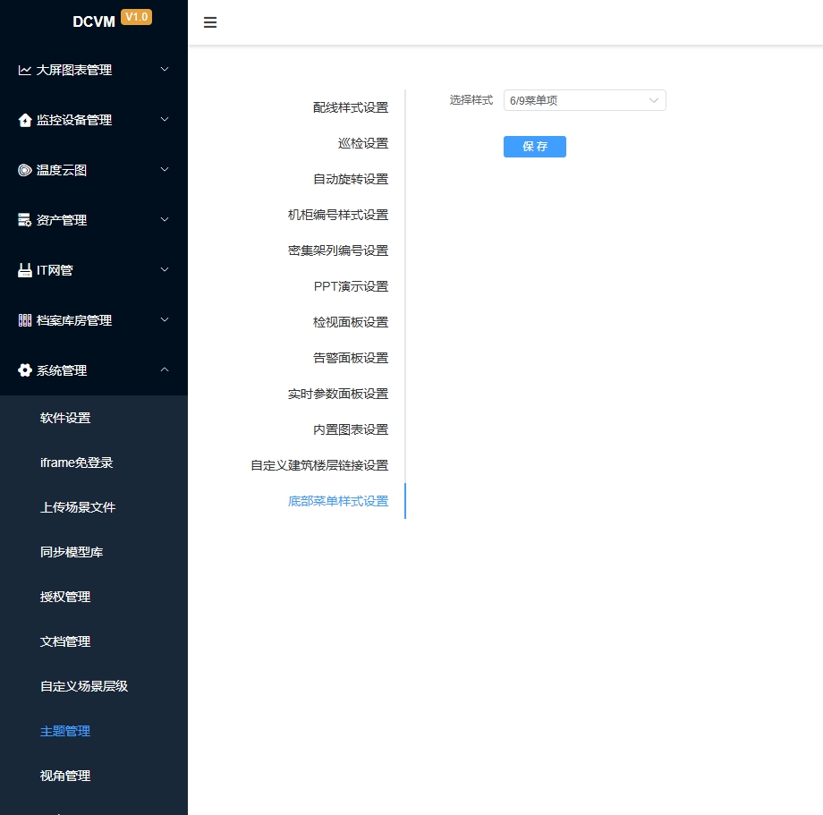 底部菜单样式设置