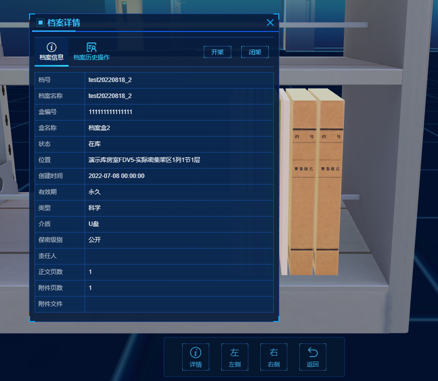 档案详情