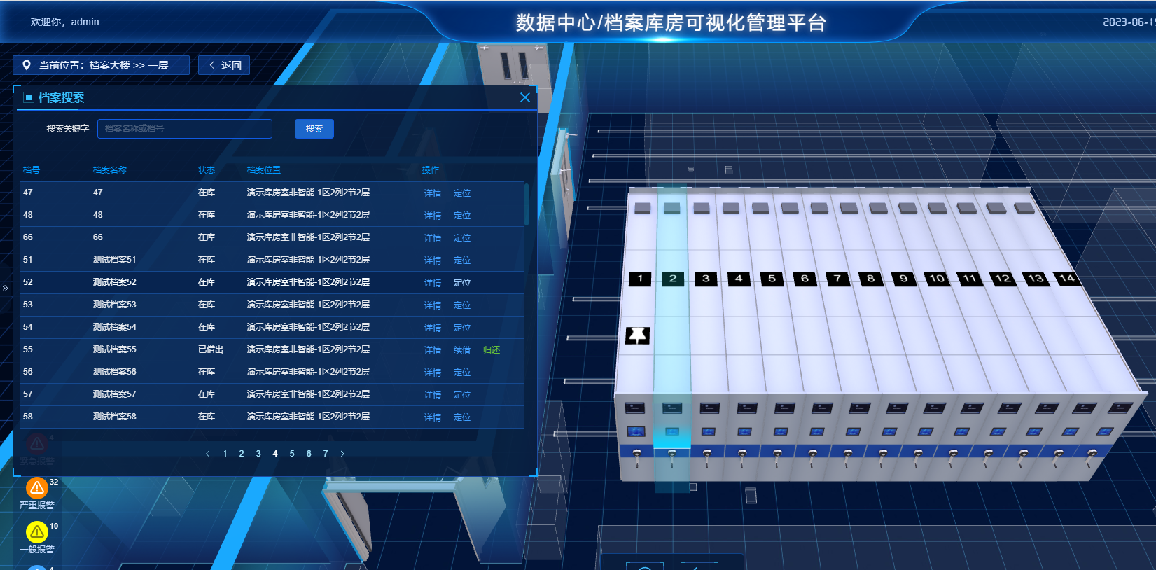 档案搜索