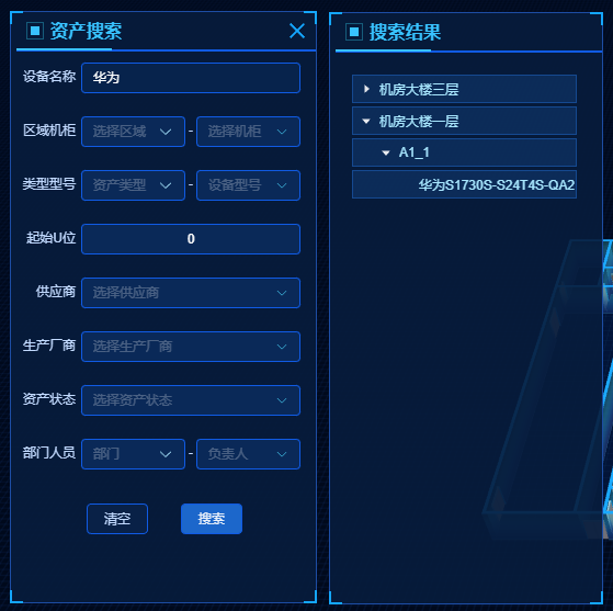 资产搜索