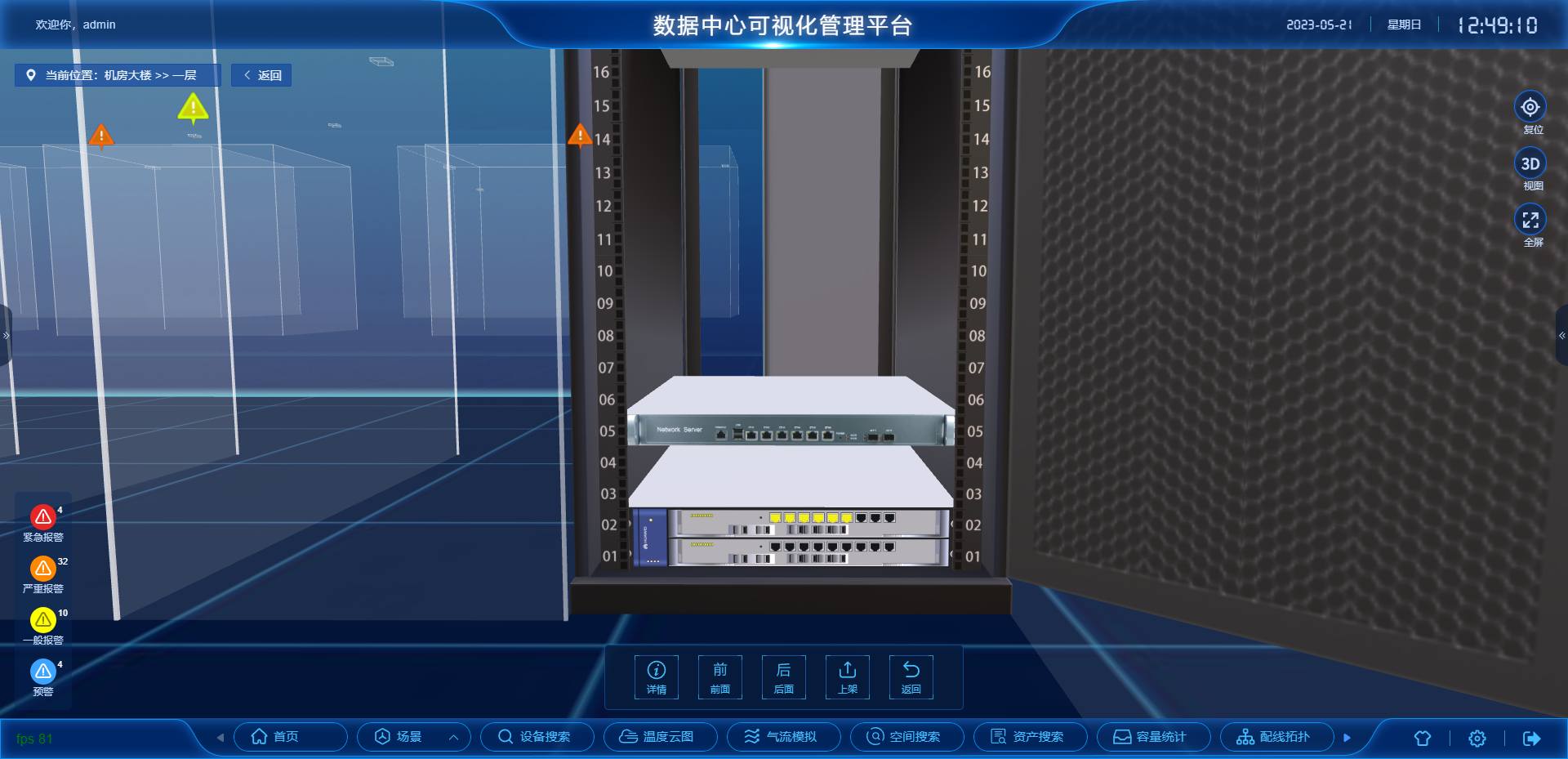 进入机柜