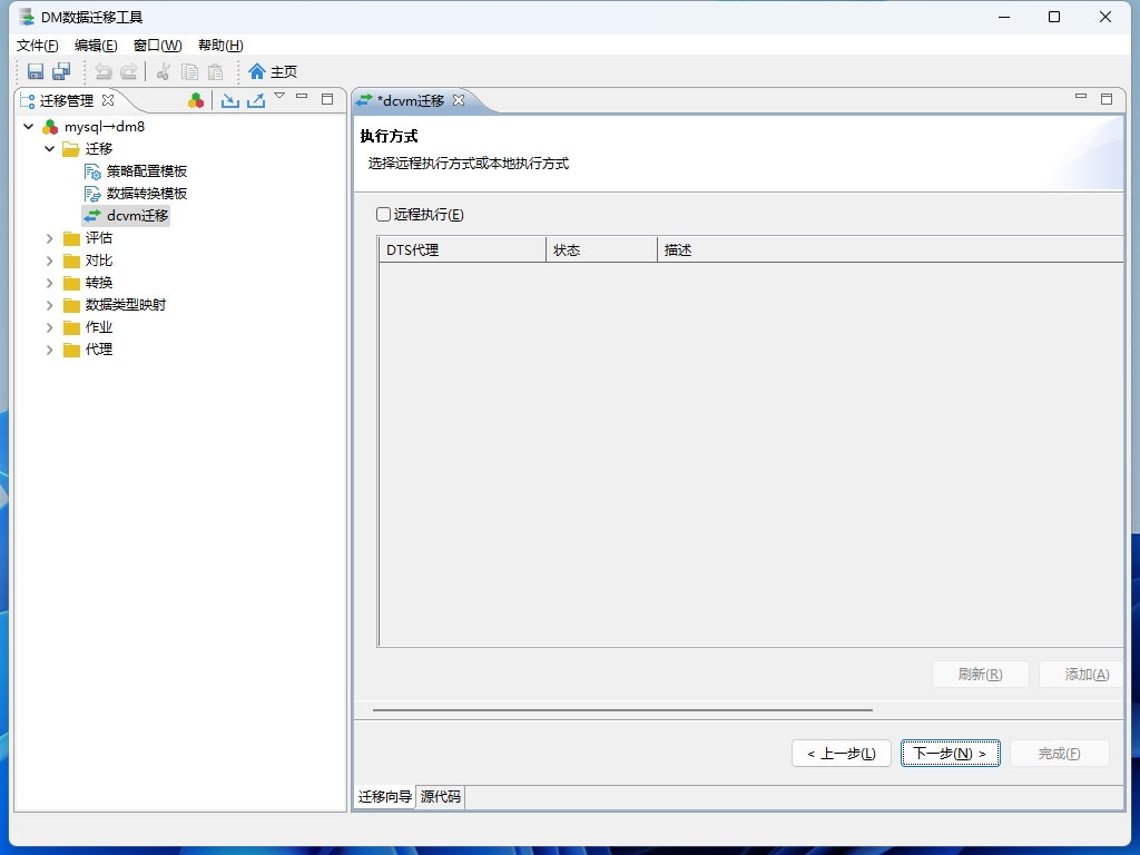 将数据从mysql迁移到达梦DM8