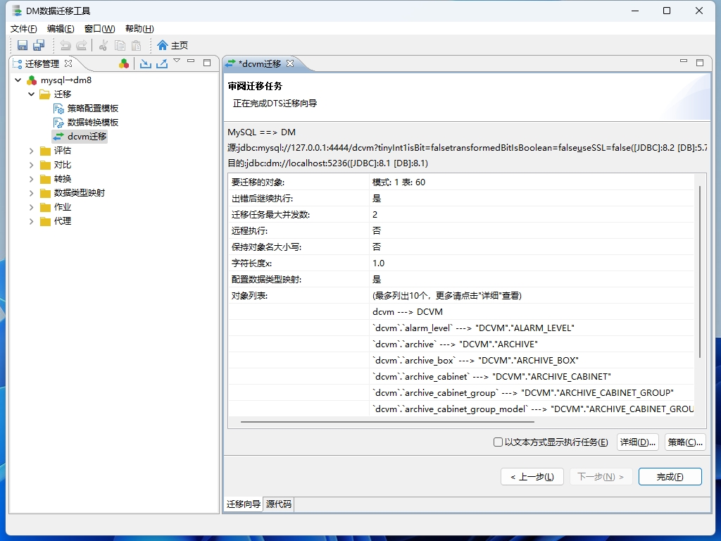 将数据从mysql迁移到达梦DM8