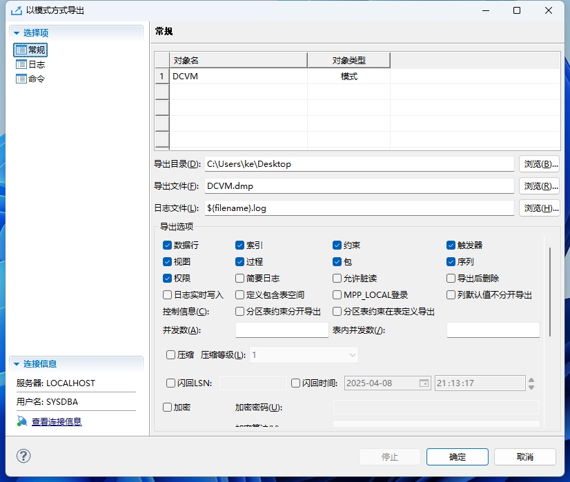 导出达梦DM8数据库备份文件