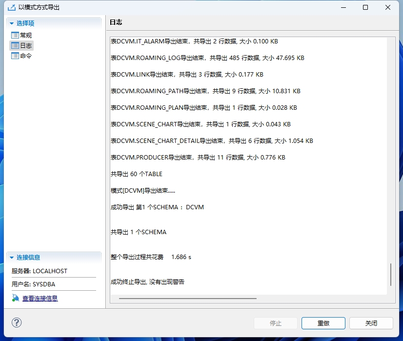 导出达梦DM8数据库备份文件