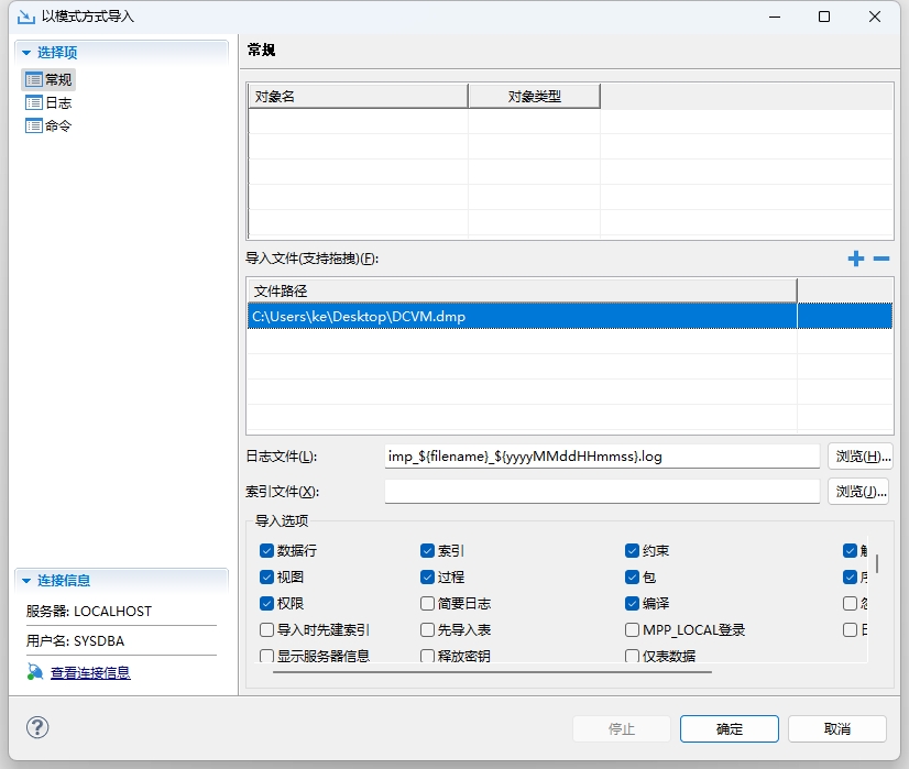 还原达梦DM8数据库备份文件