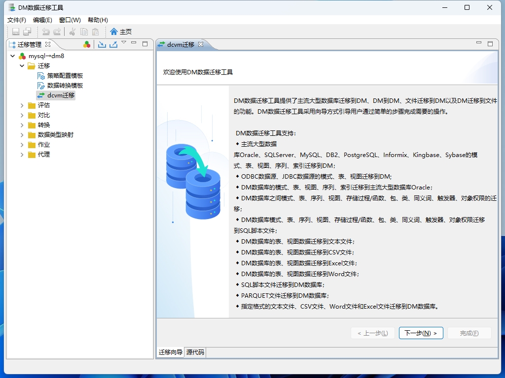 将数据从mysql迁移到达梦DM8
