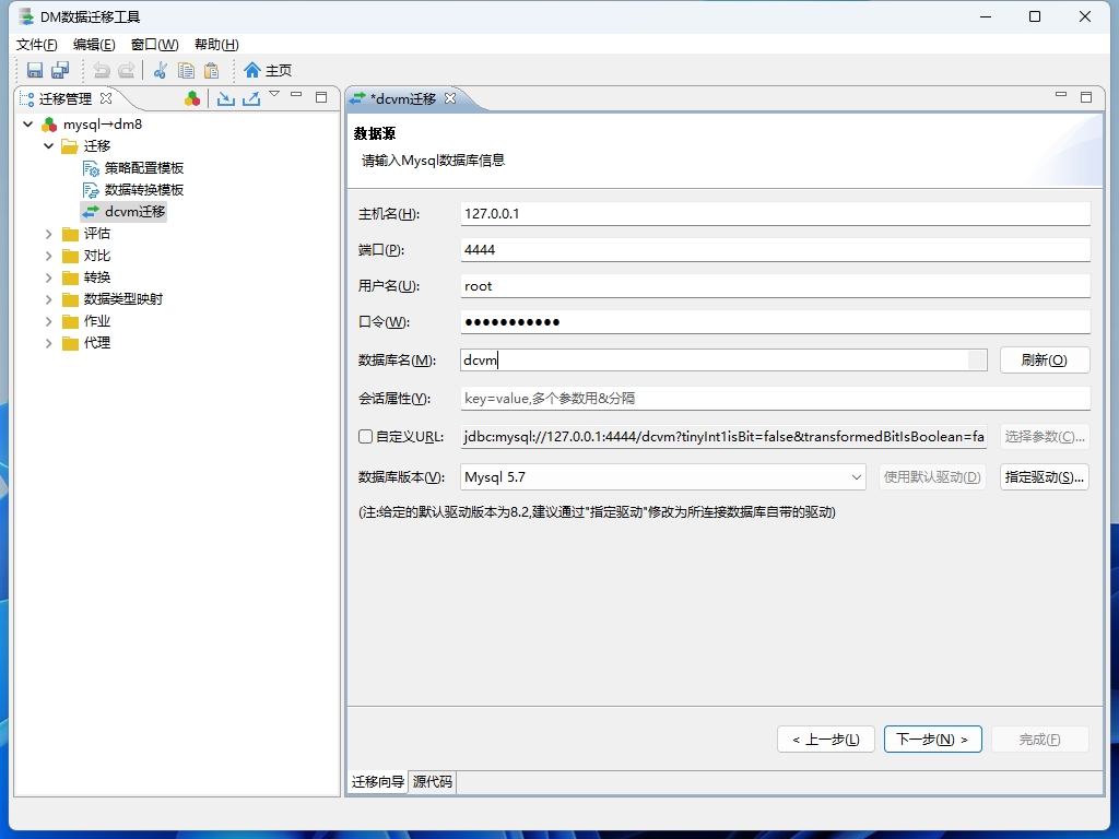 将数据从mysql迁移到达梦DM8