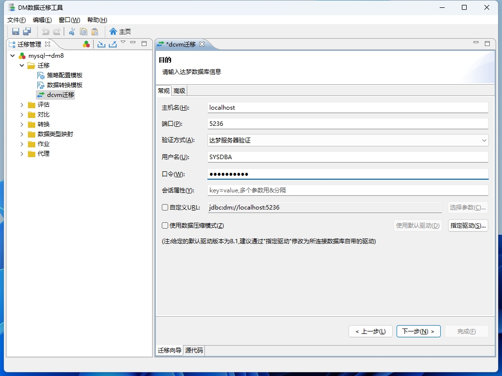 将数据从mysql迁移到达梦DM8