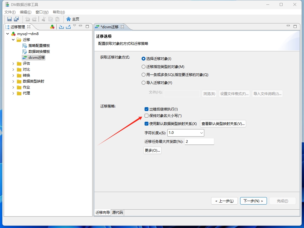 将数据从mysql迁移到达梦DM8