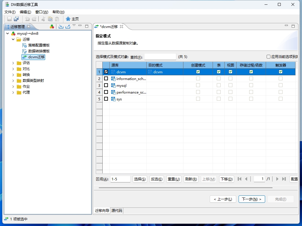 将数据从mysql迁移到达梦DM8